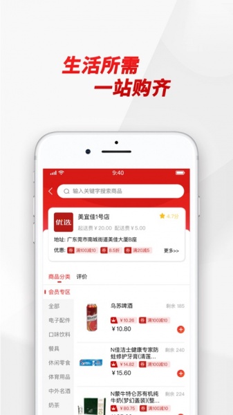 美宜佳优选app下载手机版_美宜佳优选平台最新版下载v1.0.1 安卓版 运行截图3