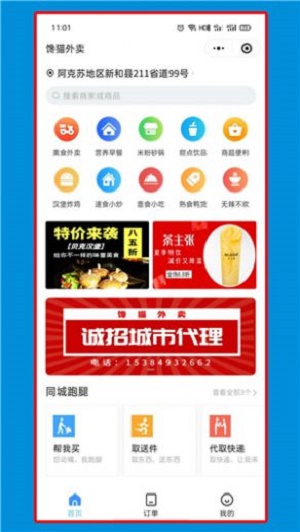 馋猫外卖app下载_馋猫外卖app手机版下载v1.1.3 安卓版 运行截图2