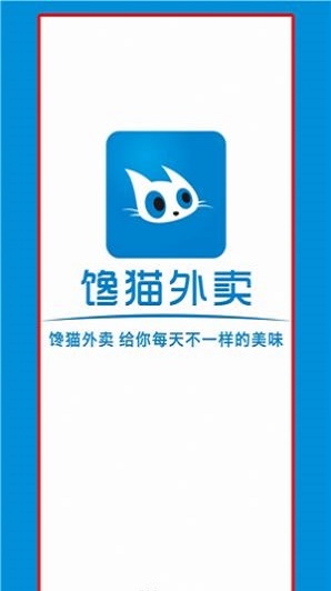 馋猫外卖app下载_馋猫外卖app手机版下载v1.1.3 安卓版 运行截图1