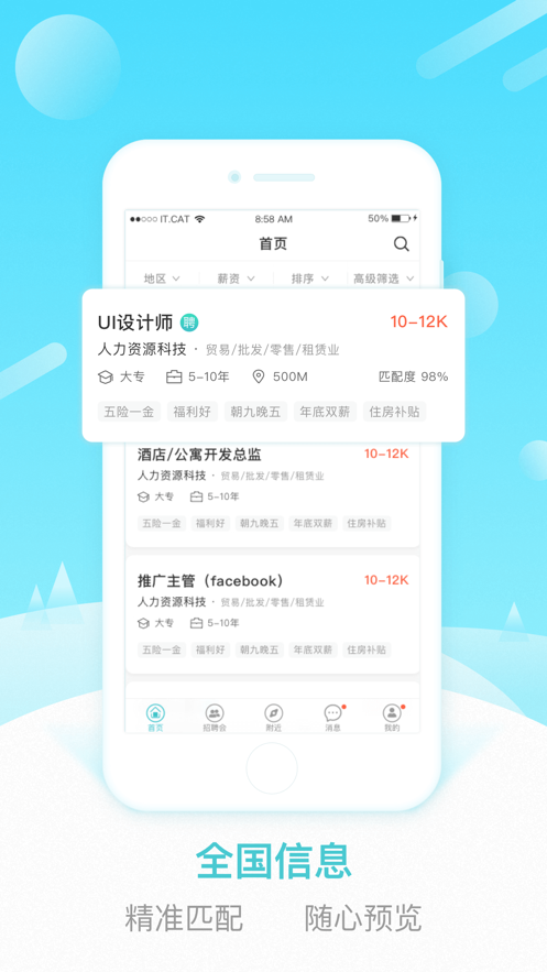 早职到app下载_早职到手机最新版下载v2.1.0 安卓版 运行截图2