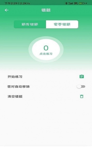 肿瘤放射治疗学主治医师app下载_肿瘤放射治疗学主治医师免费版下载v1.2.3 安卓版 运行截图2