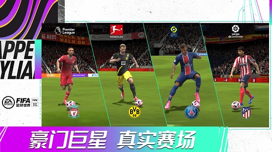 fifa足球世界破解版下载_fifa足球世界无限点券破解版v22.0.05