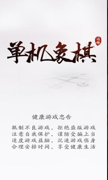 中国象棋联机安卓版_中国象棋安卓免广告V4.2.2下载 运行截图1