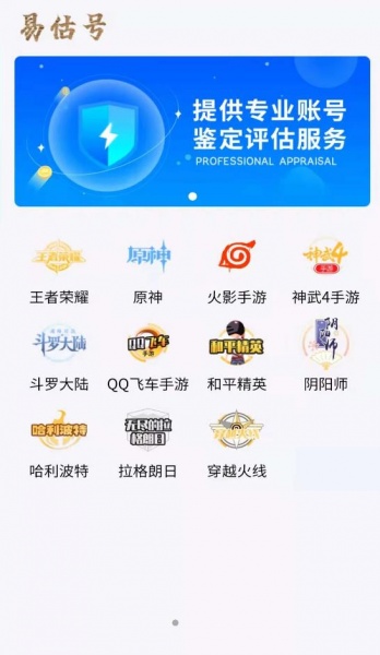 易估号app下载_易估号安卓版下载v1.0.2 安卓版 运行截图1