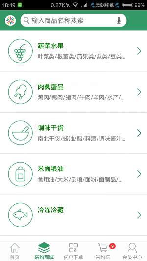 集采通app最新版下载_集采通手机版下载v1.3.2 安卓版 运行截图1