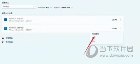 Windows11安全中心无法打开怎么办