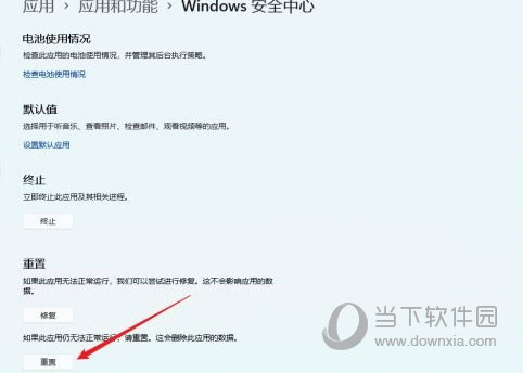Windows11安全中心无法打开怎么办