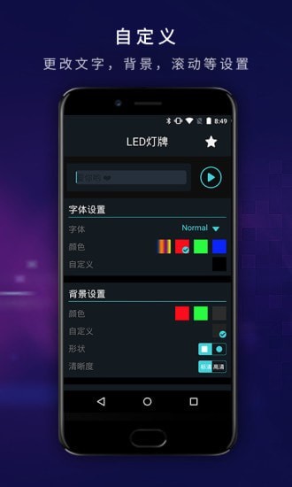 LED弹幕显示屏app下载_LED弹幕显示屏安卓版下载v17.18 安卓版 运行截图1