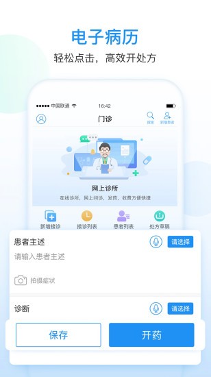 好医宝app下载_好医宝手机版下载v1.0.0 安卓版 运行截图3