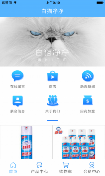 白猫净净app下载_白猫净净最新版下载v1.0.0 安卓版 运行截图2