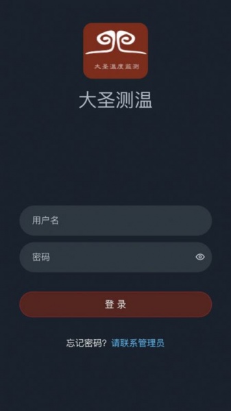 大圣测温app最新版下载_大圣测温安卓版下载v1.0.0 安卓版 运行截图2