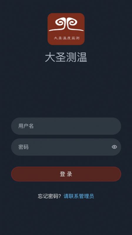 大圣测温app最新版下载_大圣测温安卓版下载v1.0.0 安卓版 运行截图2