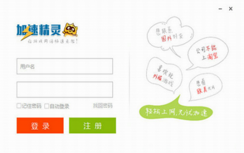 加速精灵永久免费版下载_加速精灵 v3.8 破解版下载 运行截图1