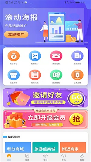 红蚁旅游app下载_红蚁旅游平台安卓最新版下载v1.0.1 安卓版 运行截图2