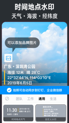 今日水印相机破解版下载_今日水印相机改时间改位置专业版下载v2.8.20.10