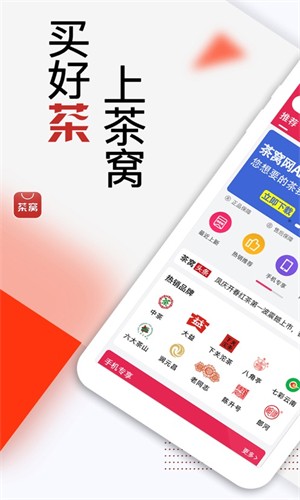 茶窝网app最新版下载_茶窝网安卓版2022下载v1.9.9 安卓版 运行截图1