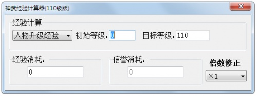 神武经验计算器下载_神武经验计算器最新免费最新版v1.2.4 运行截图3