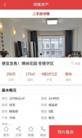 网隆房产app下载_网隆房产安卓版下载v1.0.3 安卓版 运行截图3