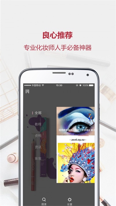 美妆学院软件下载_美妆学院安卓版免费下载v1.0.0 安卓版 运行截图3