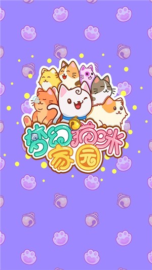 梦幻猫咪家园最新免费版下载_梦幻猫咪家园游戏2022下载v0.304.68 安卓版 运行截图2