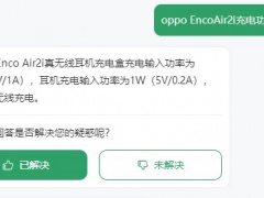 oppo EncoAir2i支持无线充电吗_oppo EncoAir2i有无线充电吗