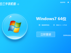 演示win7一键安装系统教程[多图]