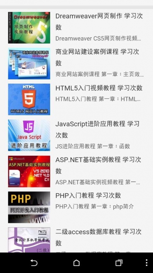 网页制作学习app下载_网页制作学习最新版下载v6.5.6 安卓版 运行截图2