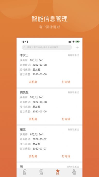 内行卖房企业版app下载_内行卖房企业版最新版下载v1.1 安卓版 运行截图1