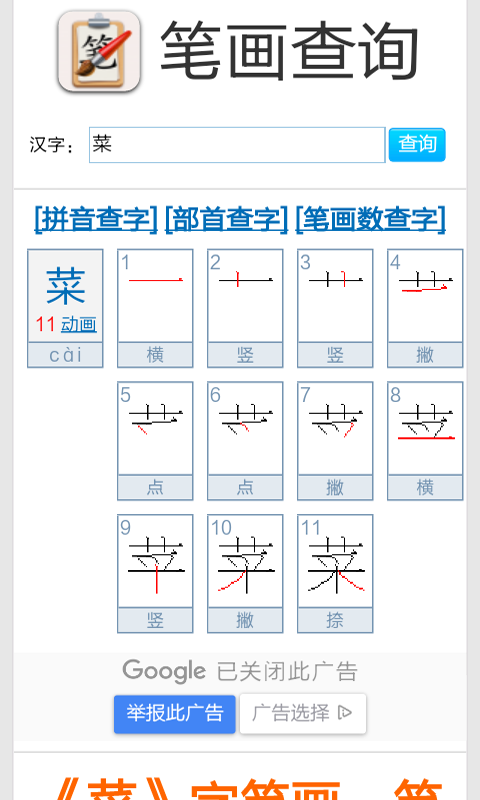 学笔画app免费版下载_学笔画手机版下载v2.0 安卓版 运行截图1