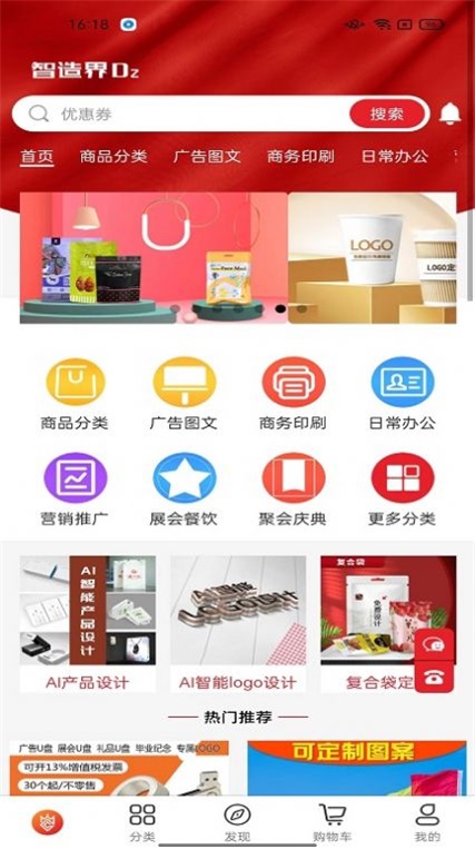 智造界app下载_智造界安卓最新版下载v1.0.1 安卓版 运行截图3