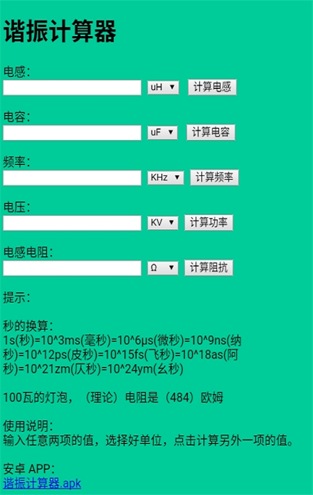 谐振计算器app下载_谐振计算器手机版下载v1.0 安卓版 运行截图1