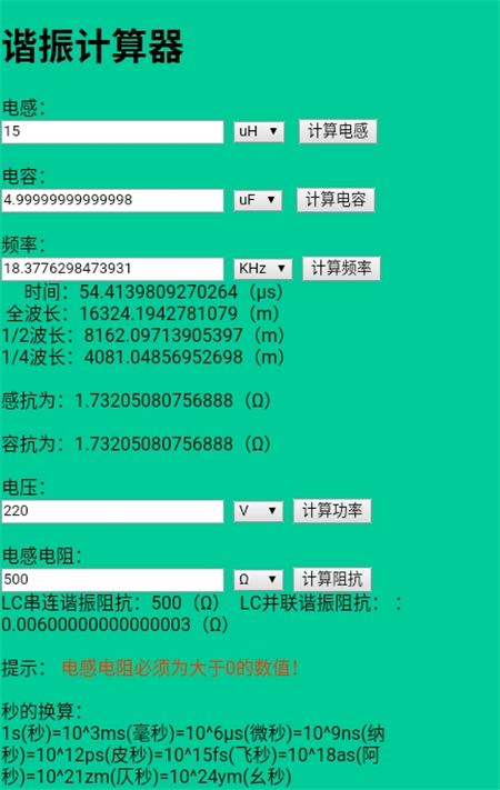 谐振计算器app下载_谐振计算器手机版下载v1.0 安卓版 运行截图2