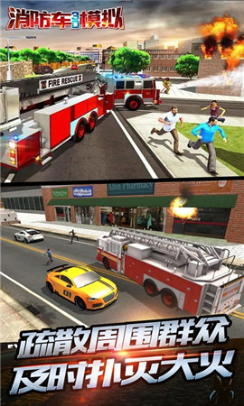 消防车3D模拟最新版下载_消防车3D模拟游戏手机版下载v1.2 安卓版 运行截图3