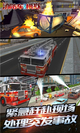 消防车3D模拟最新版下载_消防车3D模拟游戏手机版下载v1.2 安卓版 运行截图2