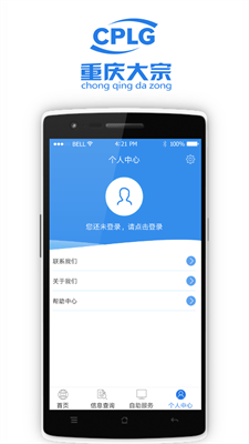 重庆大宗最新版下载_重庆大宗手机版下载v1.2.5 安卓版 运行截图2