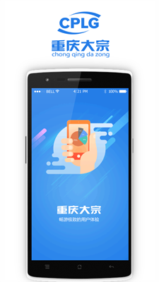 重庆大宗最新版下载_重庆大宗手机版下载v1.2.5 安卓版 运行截图3