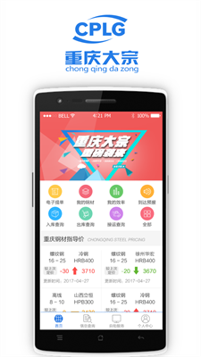 重庆大宗最新版下载_重庆大宗手机版下载v1.2.5 安卓版 运行截图1