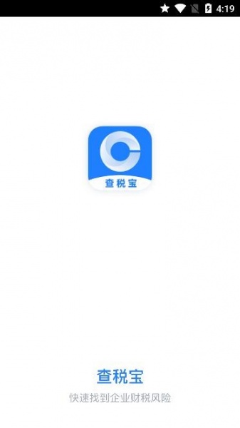 查税宝app下载安装2022_查税宝手机最新版下载v3.7.9 安卓版 运行截图1