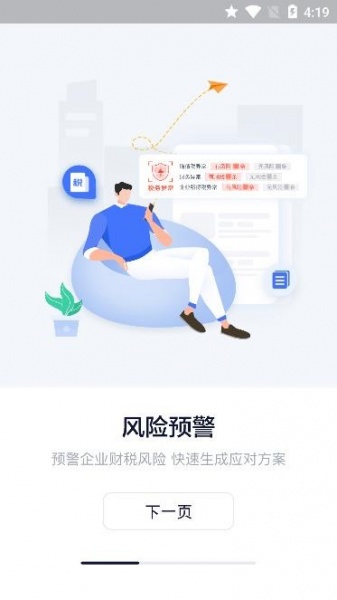 查税宝app下载安装2022_查税宝手机最新版下载v3.7.9 安卓版 运行截图3