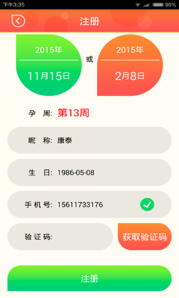宝贝心语app下载_宝贝心语安卓版下载v1.8.1 安卓版 运行截图1