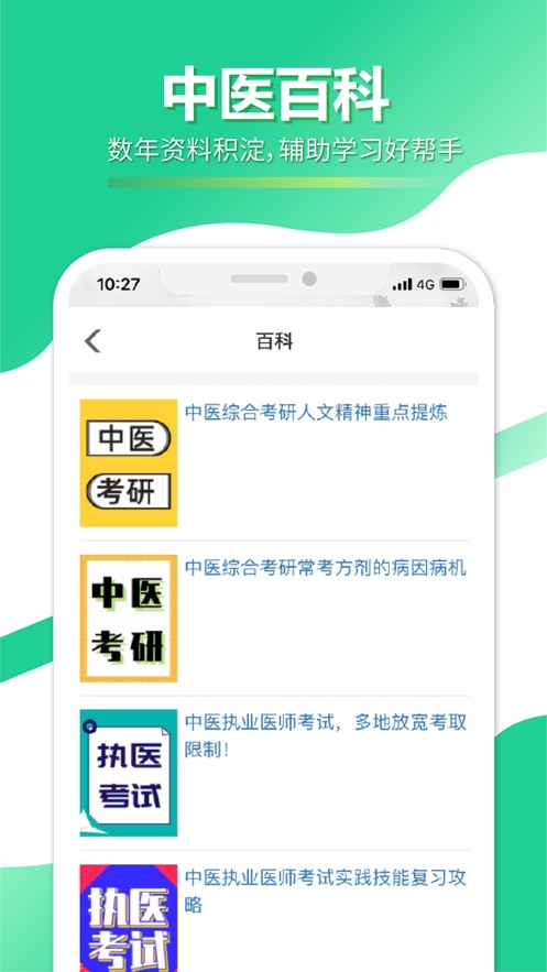 青医说考研app下载2022_青医说安卓免费版下载v1.0.6 安卓版 运行截图1
