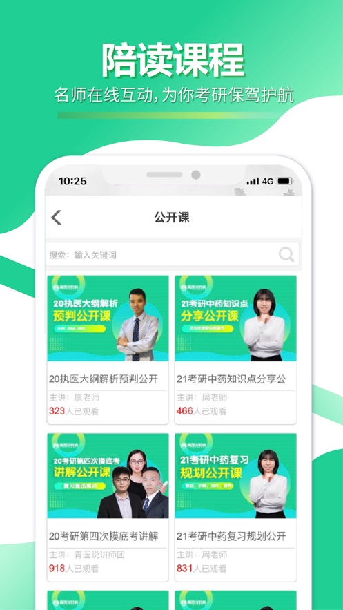 青医说考研app下载2022_青医说安卓免费版下载v1.0.6 安卓版 运行截图2
