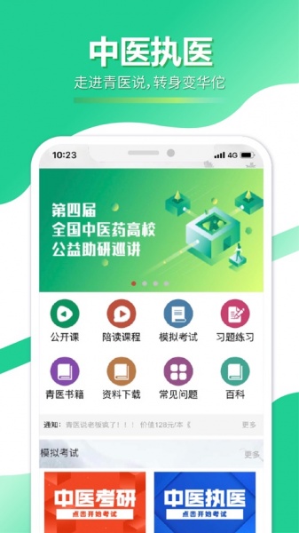 青医说考研app下载2022_青医说安卓免费版下载v1.0.6 安卓版 运行截图3
