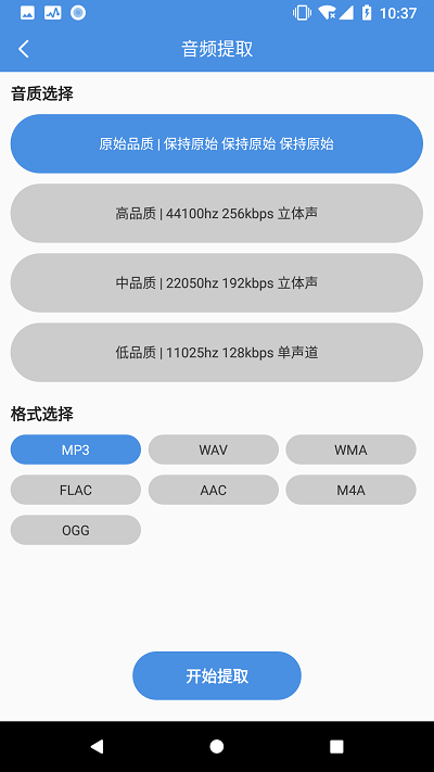 音频处理工具软件下载_音频处理工具安卓版下载v1.0.0 安卓版 运行截图3