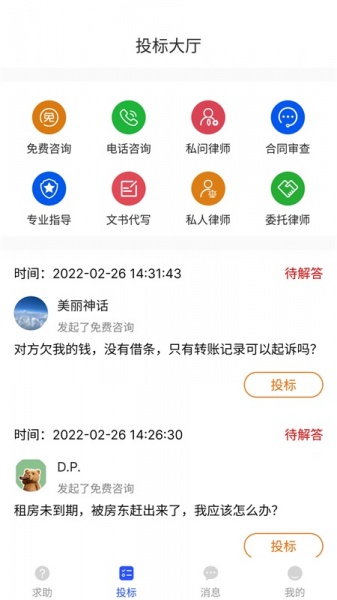 搜律所最新版下载_搜律所app手机版下载v1.9.0 安卓版 运行截图2
