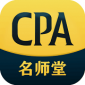 CPA名师堂手机版app下载安装_CPA名师堂2022免费版下载v1.0.0 安卓版