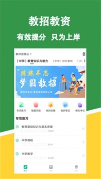 教资练题狗app下载_教资练题狗2022最新版下载v3.0.0.4 安卓版 运行截图2