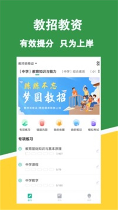 教资练题狗app下载_教资练题狗2022最新版下载v3.0.0.4 安卓版 运行截图2