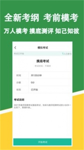 教资练题狗app下载_教资练题狗2022最新版下载v3.0.0.4 安卓版 运行截图3