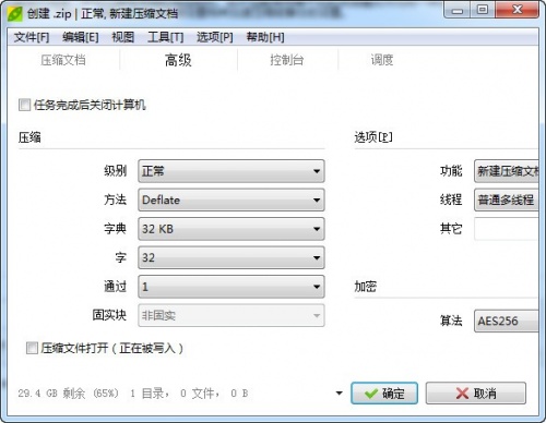 PeaZip8.8.0下载_PeaZip8.8.0最新免费最新版v8.8.0 运行截图3